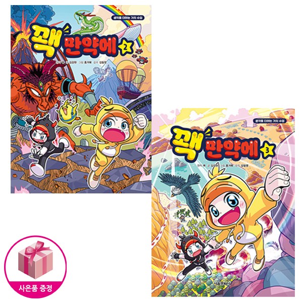 꽥 만약에 2-3 세트 (전2권) - 생각을 더하는 가치 수업 - 서울문화사 25,200원