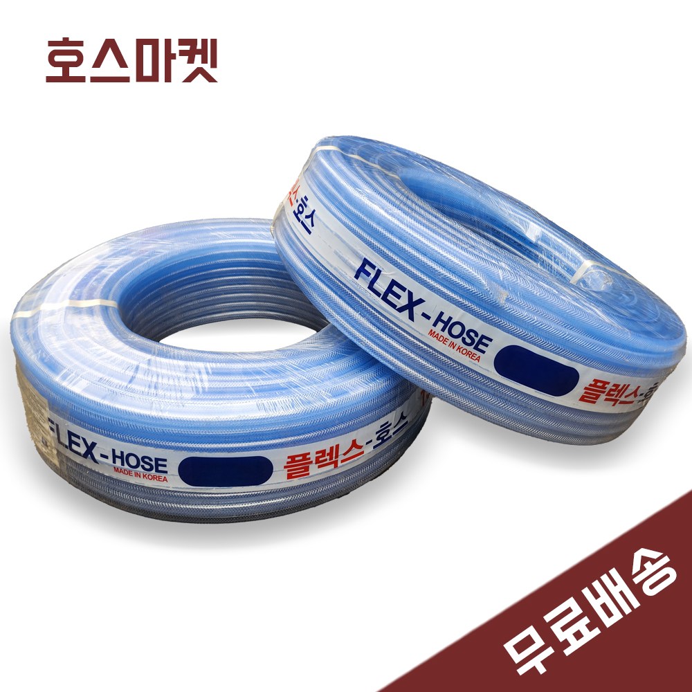 식수용 편사호스 50mm X 45M 국산 다용도 물호스 가정용 농업용 세차용 원예용 275,600원