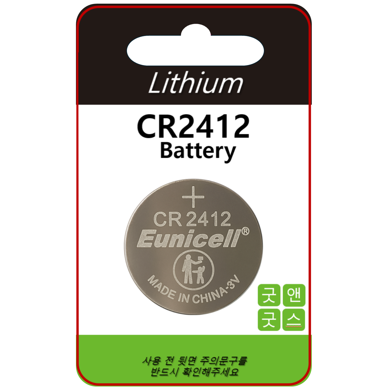 굿앤굿스 현대기아 카드키용 CR2412 리튬 배터리 5,980원