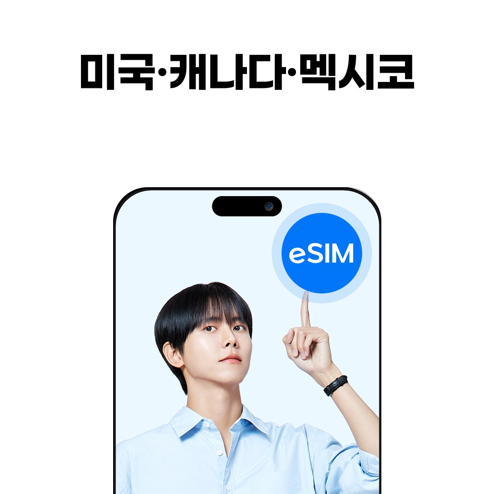 미국/캐나다/멕시코 eSIM 뉴욕 티모바일 소진시 저속무제한 21,000원