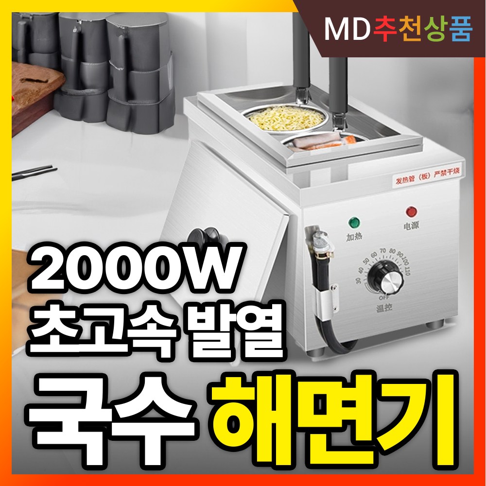 하비스쿡 해면기 국수 면 삶는기계 전기 조리기 전기 온면기 식당 업소용 99,800원