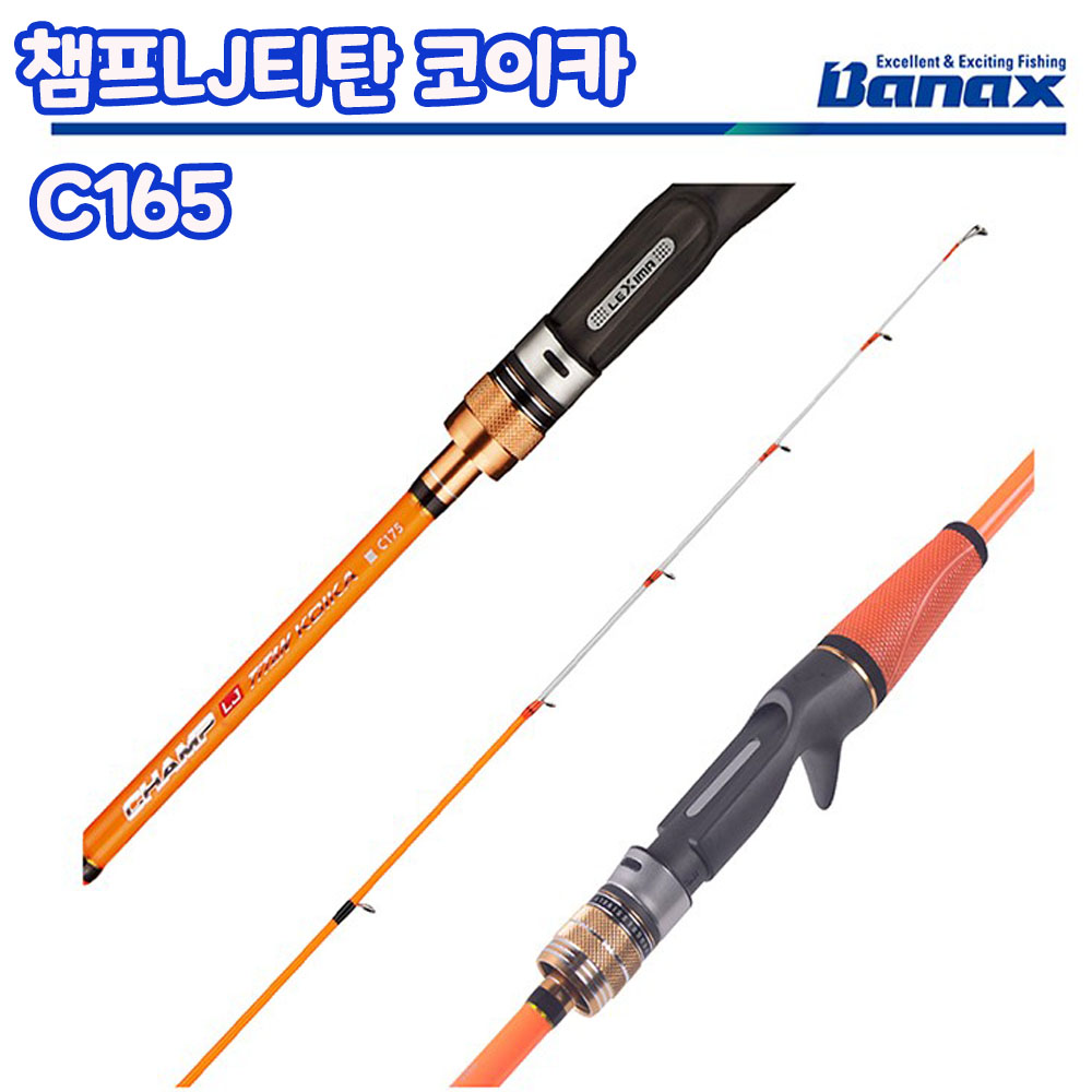 바낙스 챔프 LJ 티탄 코이카 C175 선상루어대 갑오징어 158,000원