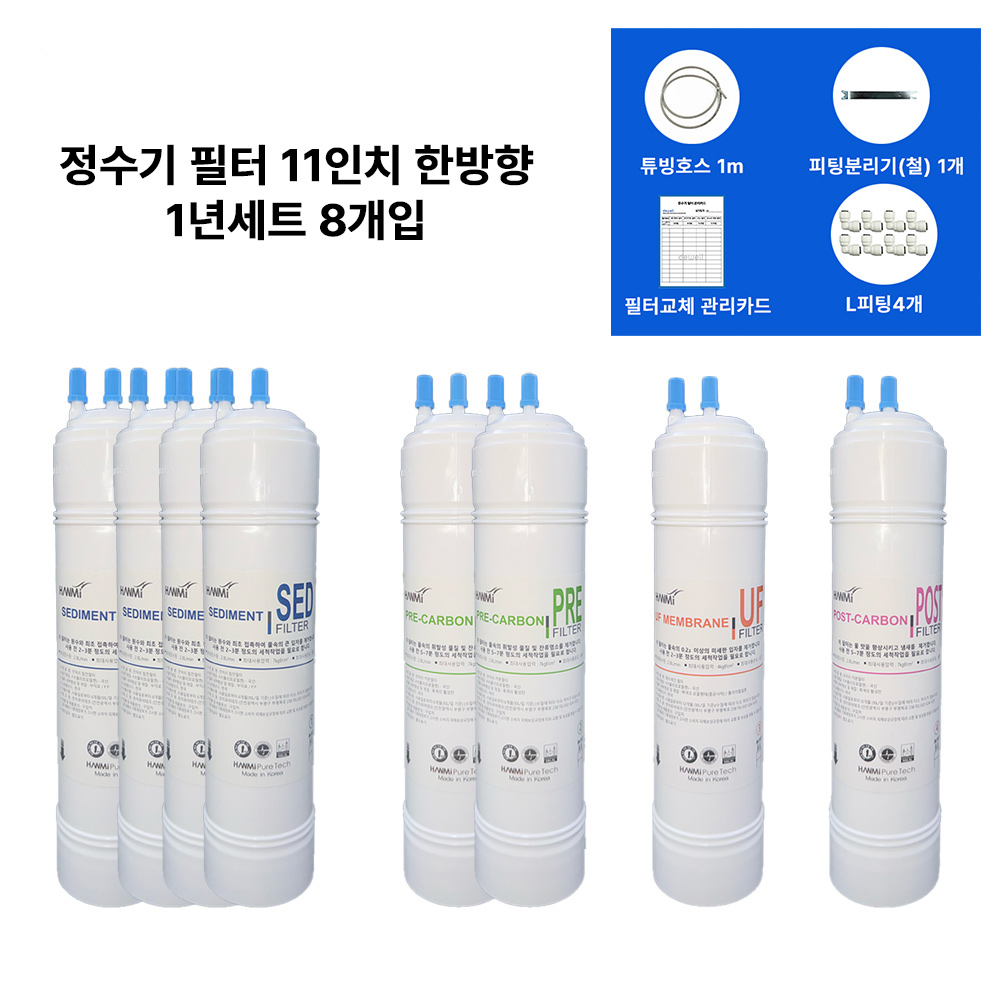 정수기 필터 세트 [11인치] [기본4종] [한방향], 현재가 27,300원