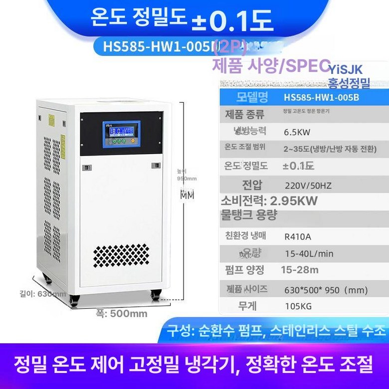 공냉식 칠러 냉각기 HS1500-LWS1-HB 물 (220v) 레이저 펌프 순환 쿨러 조각기 1,986,800원