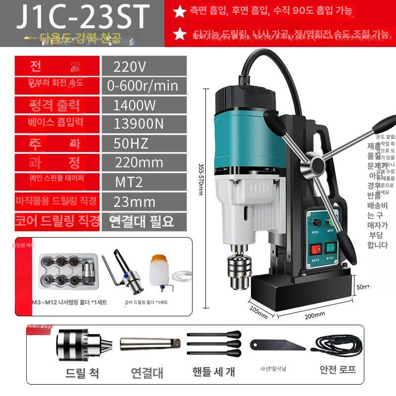 마그네틱 드릴링 머신 베어툴 마그네트 반자동 천공 500,300원