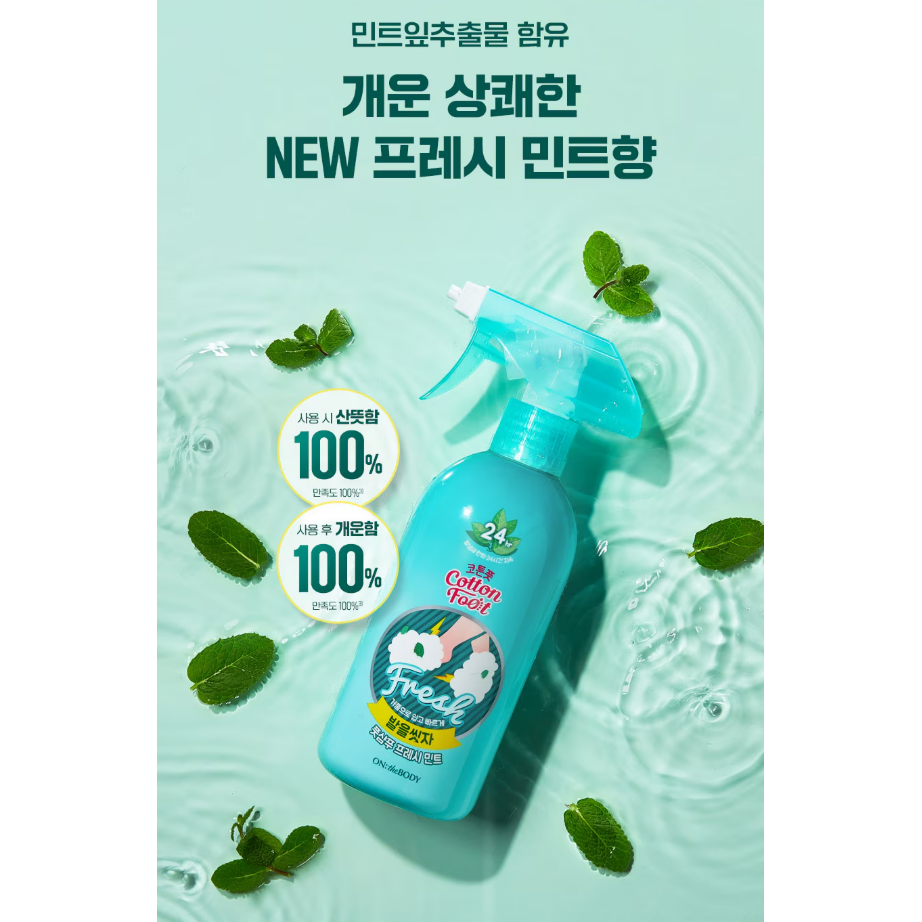 온더바디 발을씻자 풋샴푸 (프레시 민트) 510ml + 리필 1000ml 34,990원
