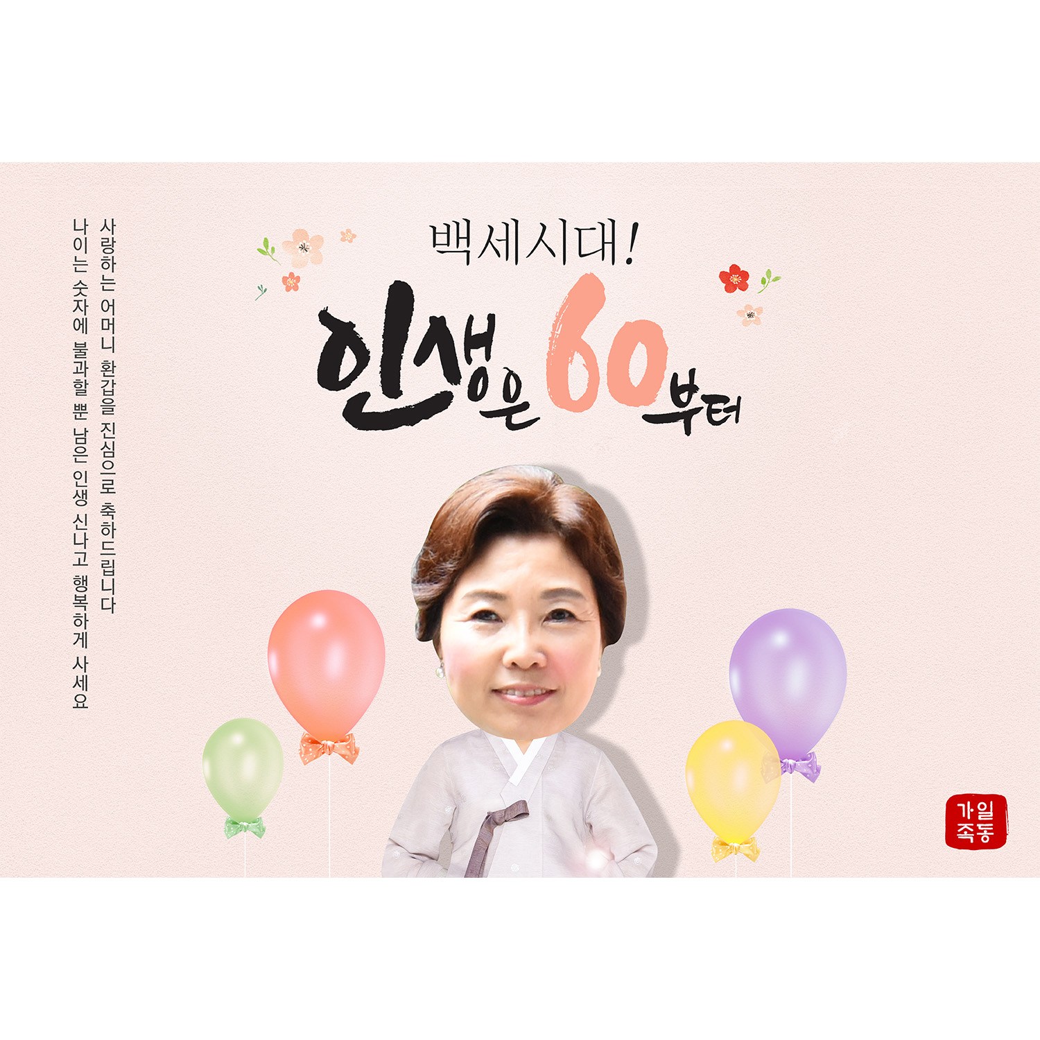 이벤트버스 환갑현수막 칠순 팔순 생신 현수막제작 (포토형) 대두현수막 38,000원