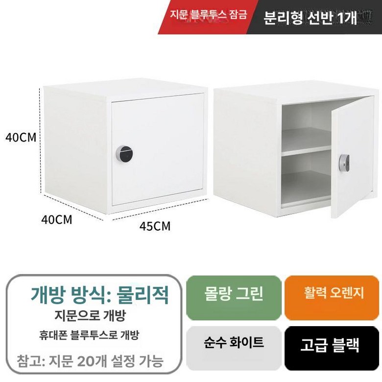 미니 캐비닛 락카장 지문인식 소형 철제 사물함 학교 개인 보관함 낮은 잠금 사무실 도어 118,000원