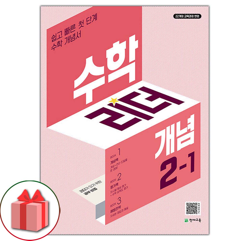 2026년 천재교육 개념 수학리더 초등 2-1 2학년 1학기 13,050원
