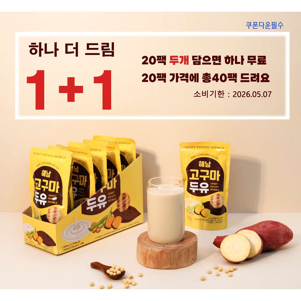 해남고구마두유, 20개, 190ml 30,000원
