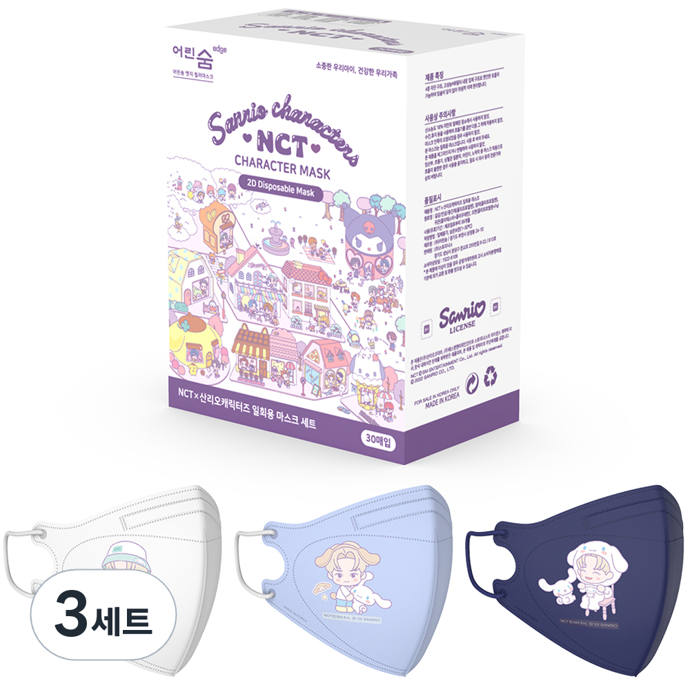어린숨 엣지 NCT 앤 산리오 아트심볼 컬러 새부리형 마스크 뉴초소형 3종 x 10p 세트 75,000원