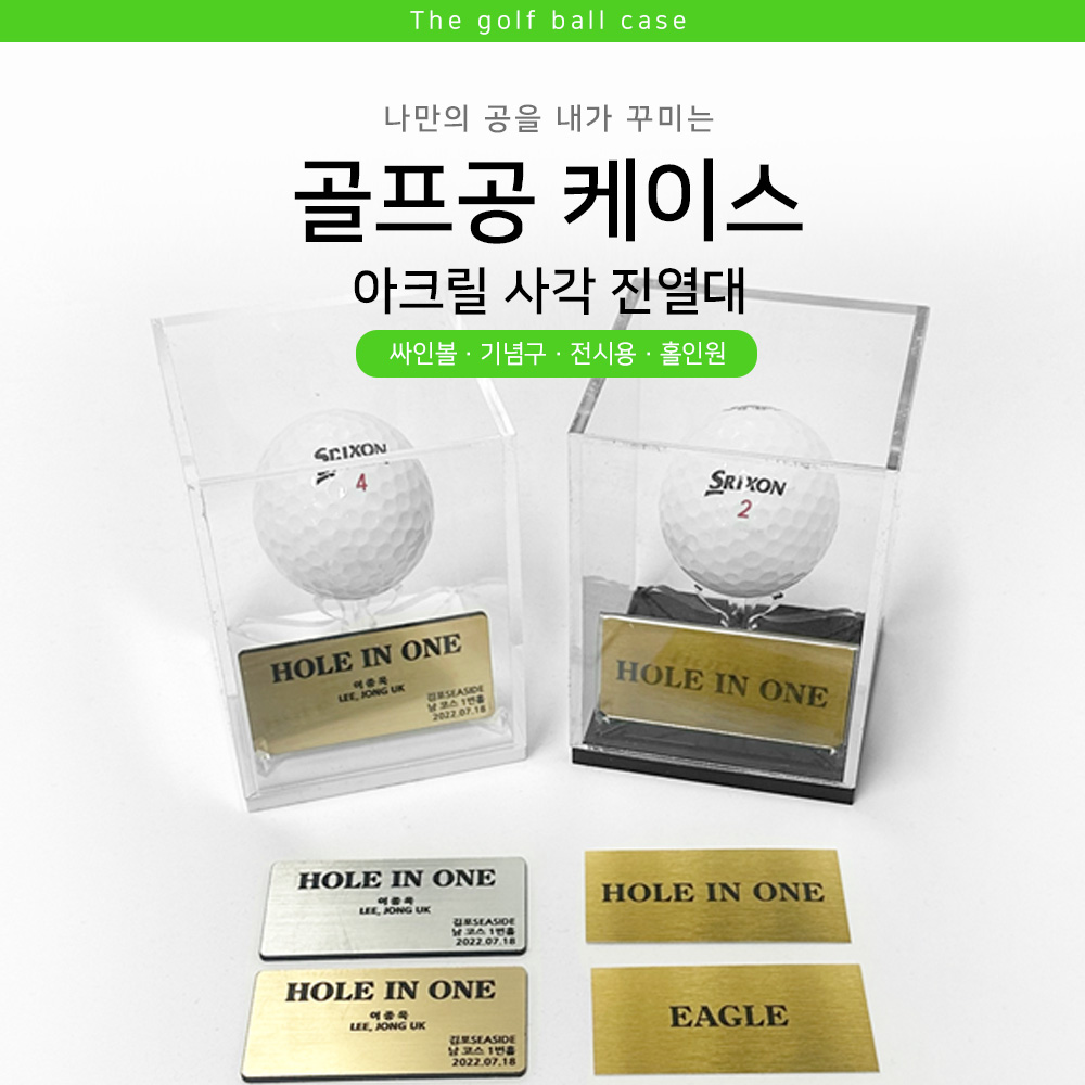 [337팩토리] 골프공 케이스 사각 진열 투명 셀프 인쇄 케이스 블랙 화이트 (기본 종이 네임텍 구성) 20,200원