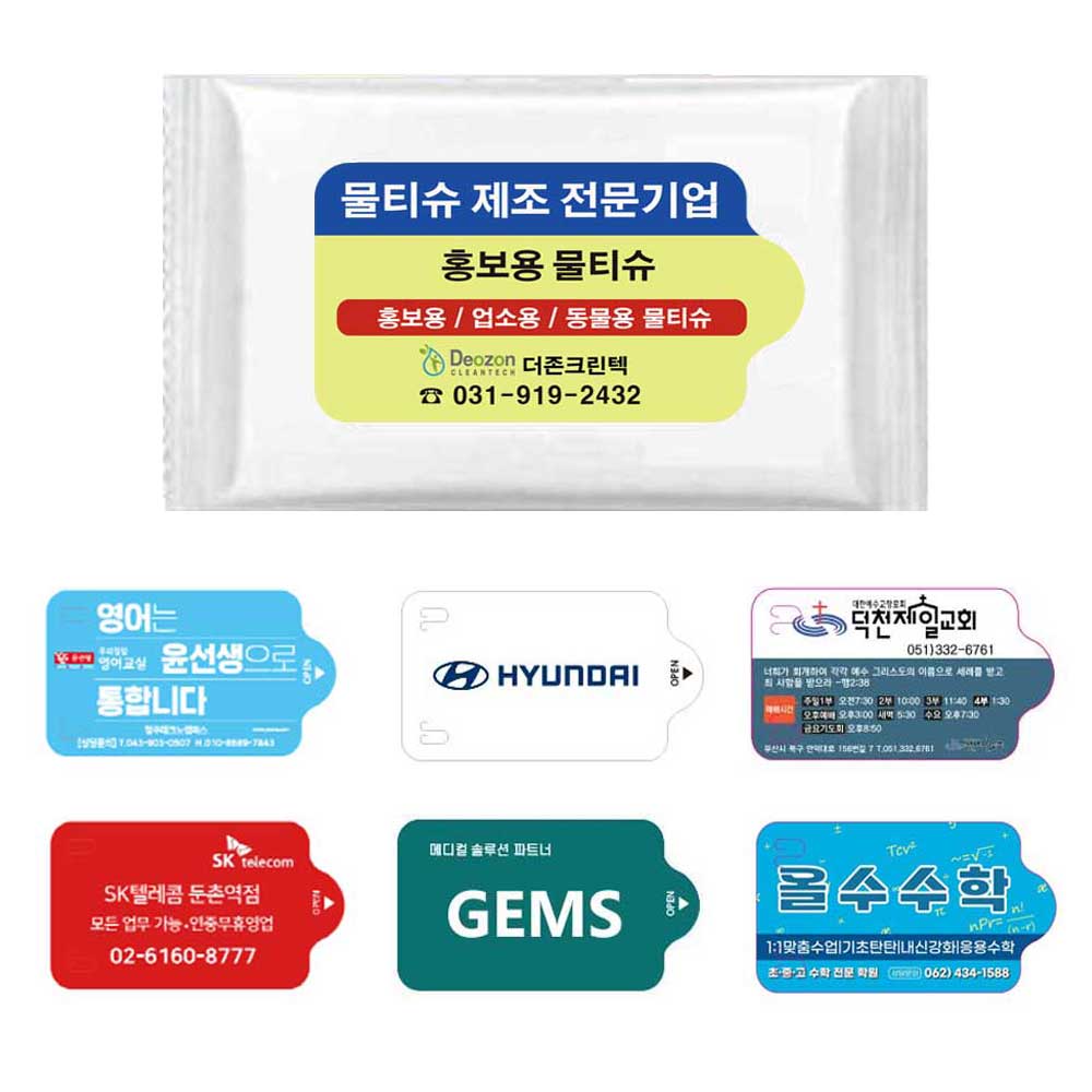 홍보용물티슈제작 10매 20매 1000개이상 스티커 디자인 무료 판촉용 전도용 더존크린텍, 2000개, 10개입, 35g 316,990원
