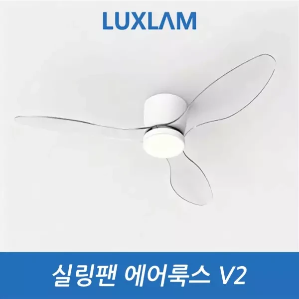 룩스램 에어룩스 V2 스마트 실링팬 113cm(42인치) 132cm(52인치) 더슬림한 BLDC 저소음 리모컨 역방향 스노우화이트 우드 제트블랙 리퀴드(투명) 260,000원