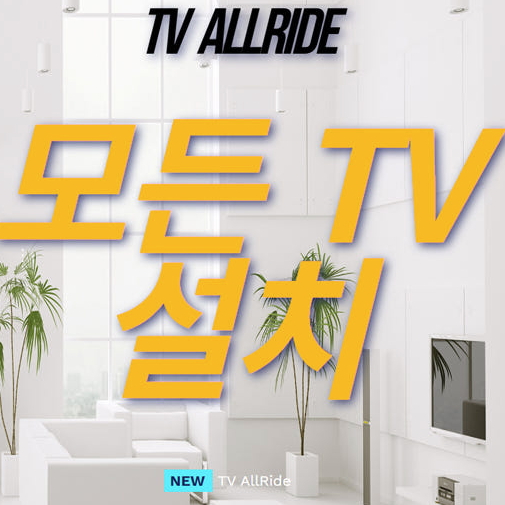 안양 의왕 벽걸이TV설치시공 무타공 타공 티비설치,벽면타공75~100(들어줄사람필요)/경기전지역, 1개, 무타공티비설치 200,000원