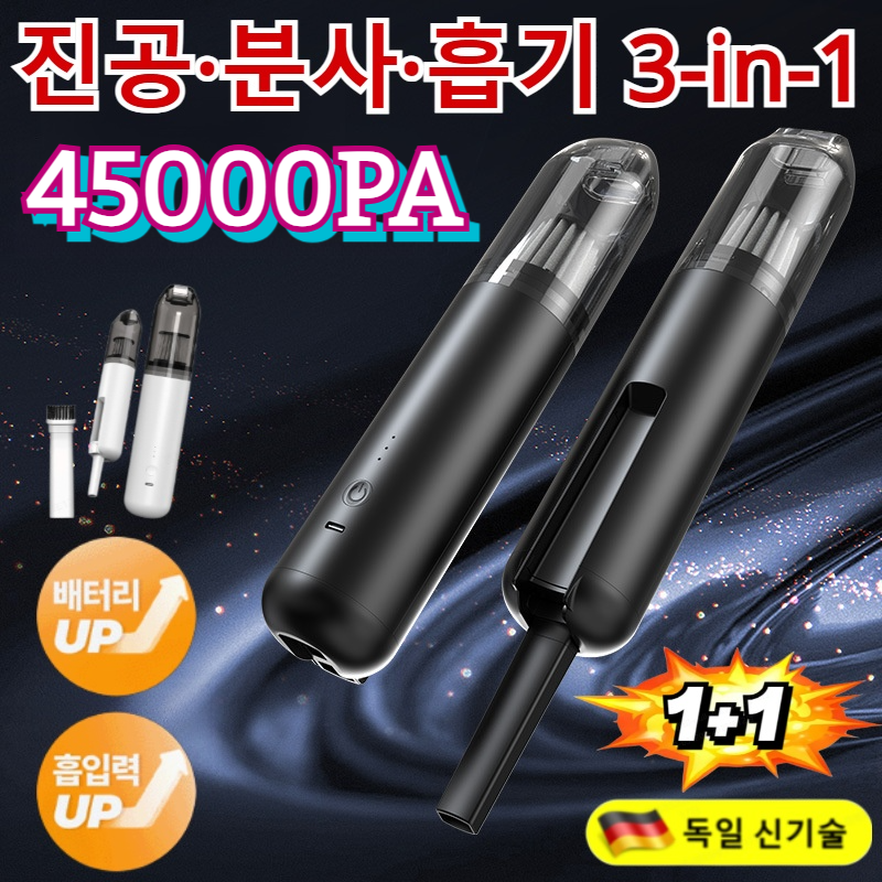 독일 무선 차량용 미니 청소기 45000PA 3in1 무선 자동차 진공 청소기/대용량 리튬 배터리 탑재 강력 에어건 32,300원