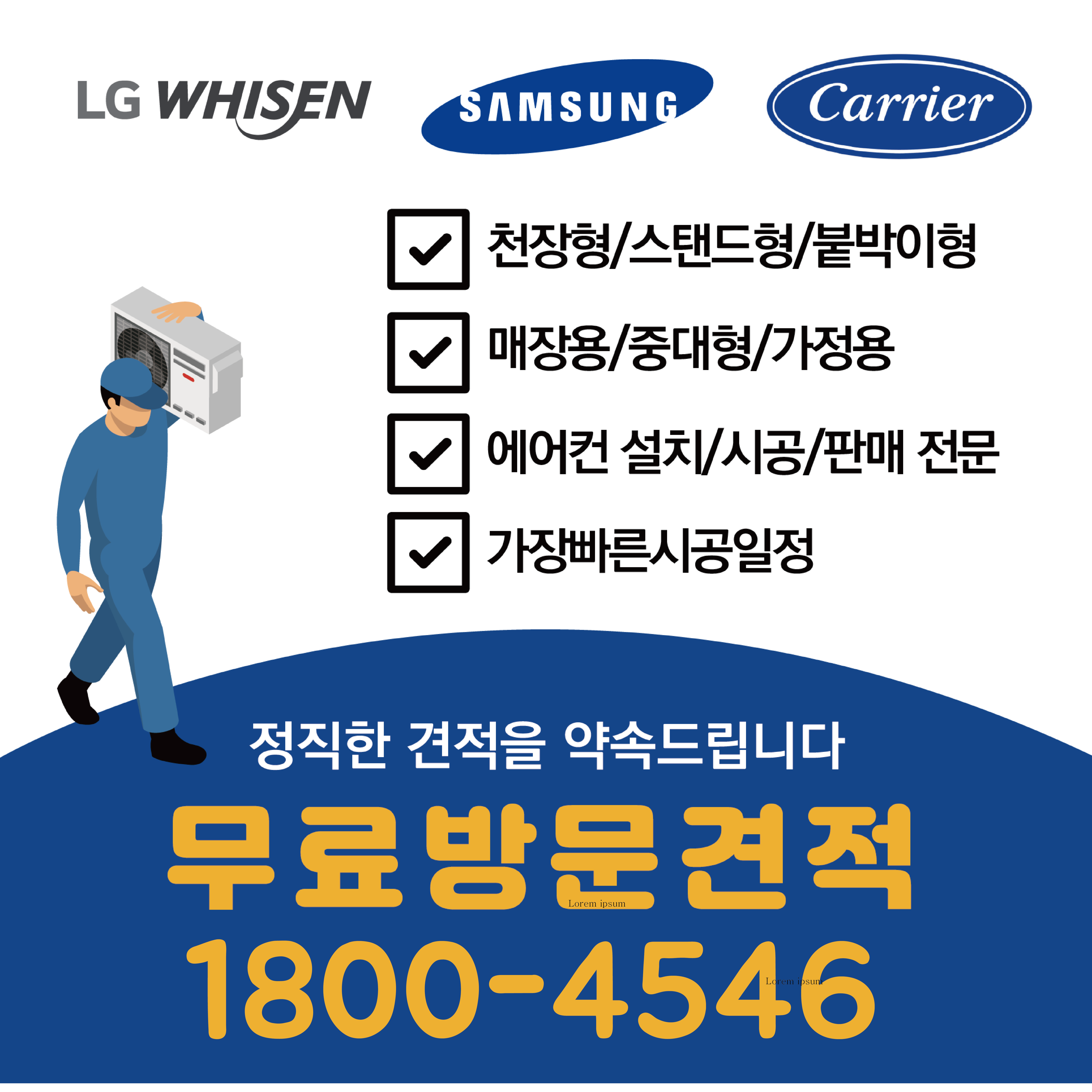 [무료방문견적] LG 삼성 캐리어 스탠드 천장형 시스템 에어컨 냉난방기 바로설치가능 9,900원