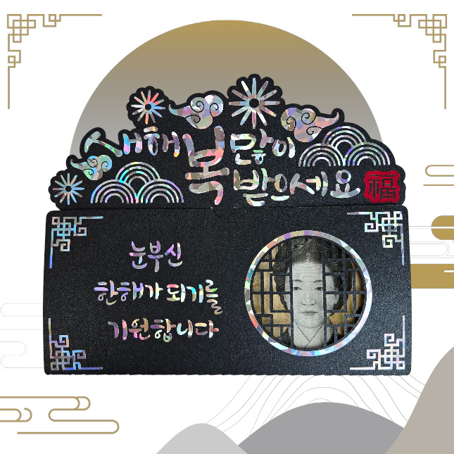 새해 설날 부모님 용돈 봉투 새해복많이받으세요 토퍼 현금 선물 신년 인사 크림토퍼 12,900원