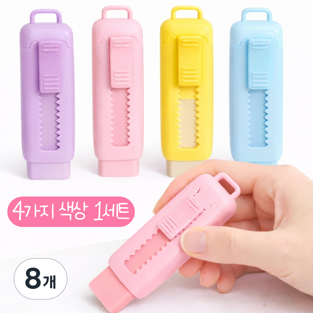 클린제이 잘 지워지는 파스텔 슬라이딩 샤프식 지우개, 8개, 기본(핑크,블루,엘로우,바이올렛) 13,900원