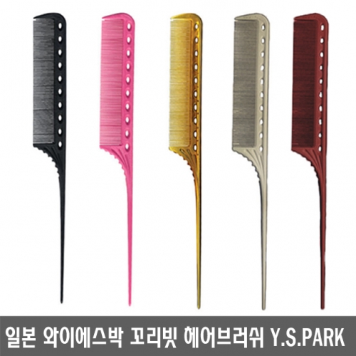 와이에스박 YSPARK 전문가용 커트 빗 YS-111 15,600원