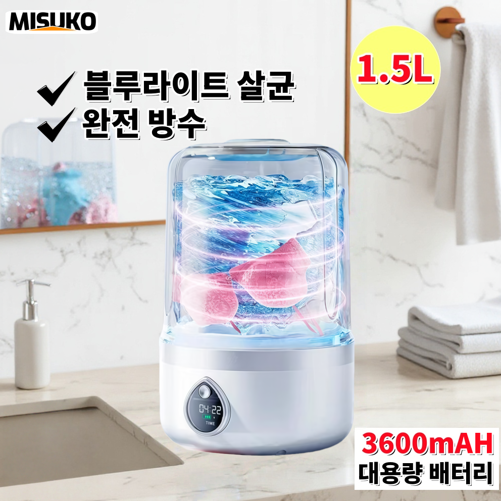 속옷세탁기 무선충전 블루라이트살균 휴대용 미니 7200mAh 장시간사용 기숙사여행용 96,900원