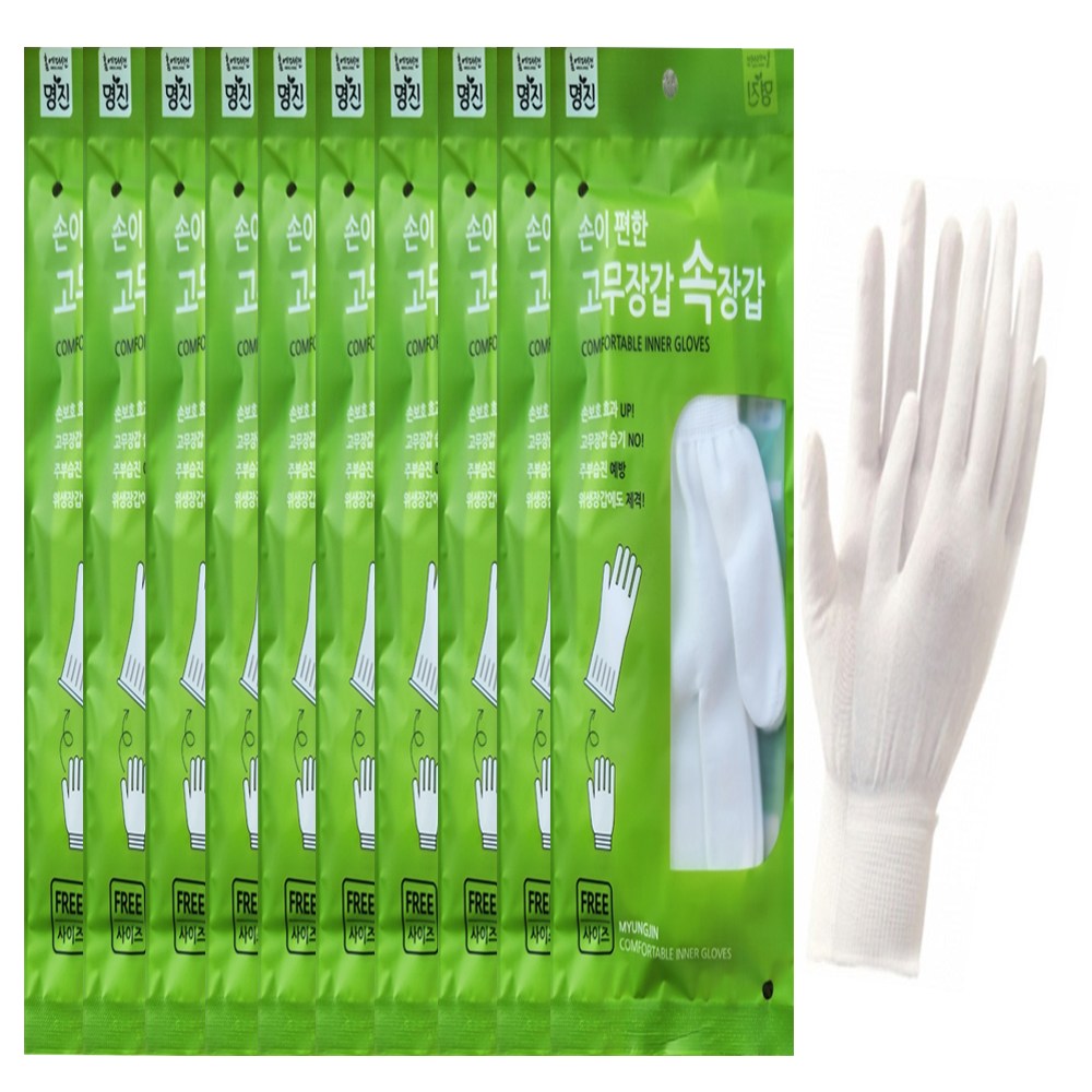 명진고무장갑  손이 편한 습진방지 속장갑 1켤레 10입 8,500원