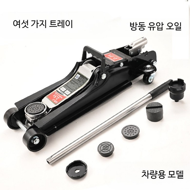 자동차 자키 유압 정비 수리용 유압작기 3톤 수평 수직 D_2.5톤 다용도 유압 오일 94,400원