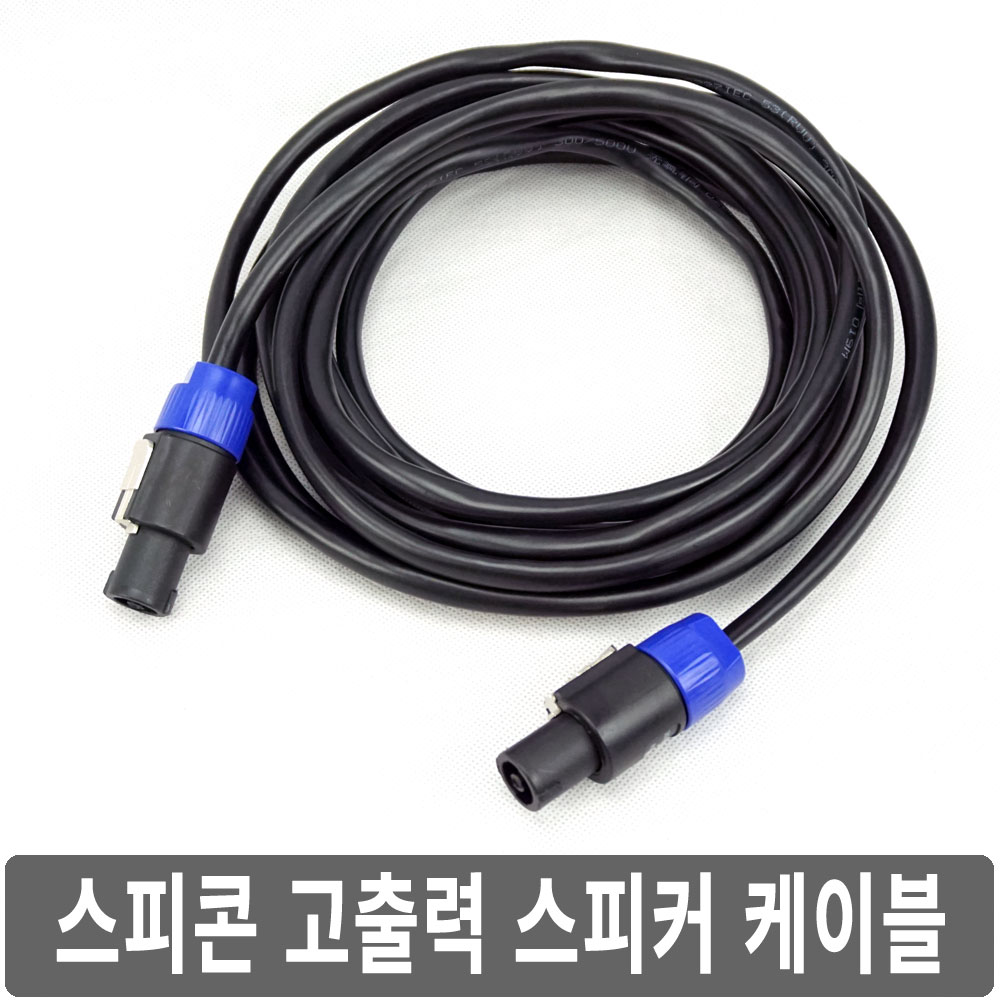 싸이피아 고출력 스피콘 케이블 2x1.5SQ 스피커선 5M/10M, G25 5M 15,900원