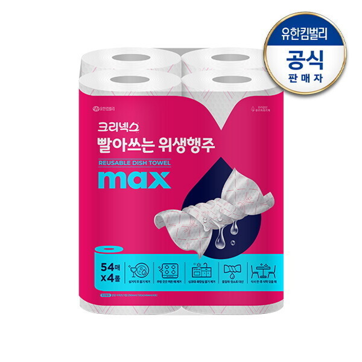 유한킴벌리 크리넥스 빨아쓰는 위생행주 MAX 5X 20,800원