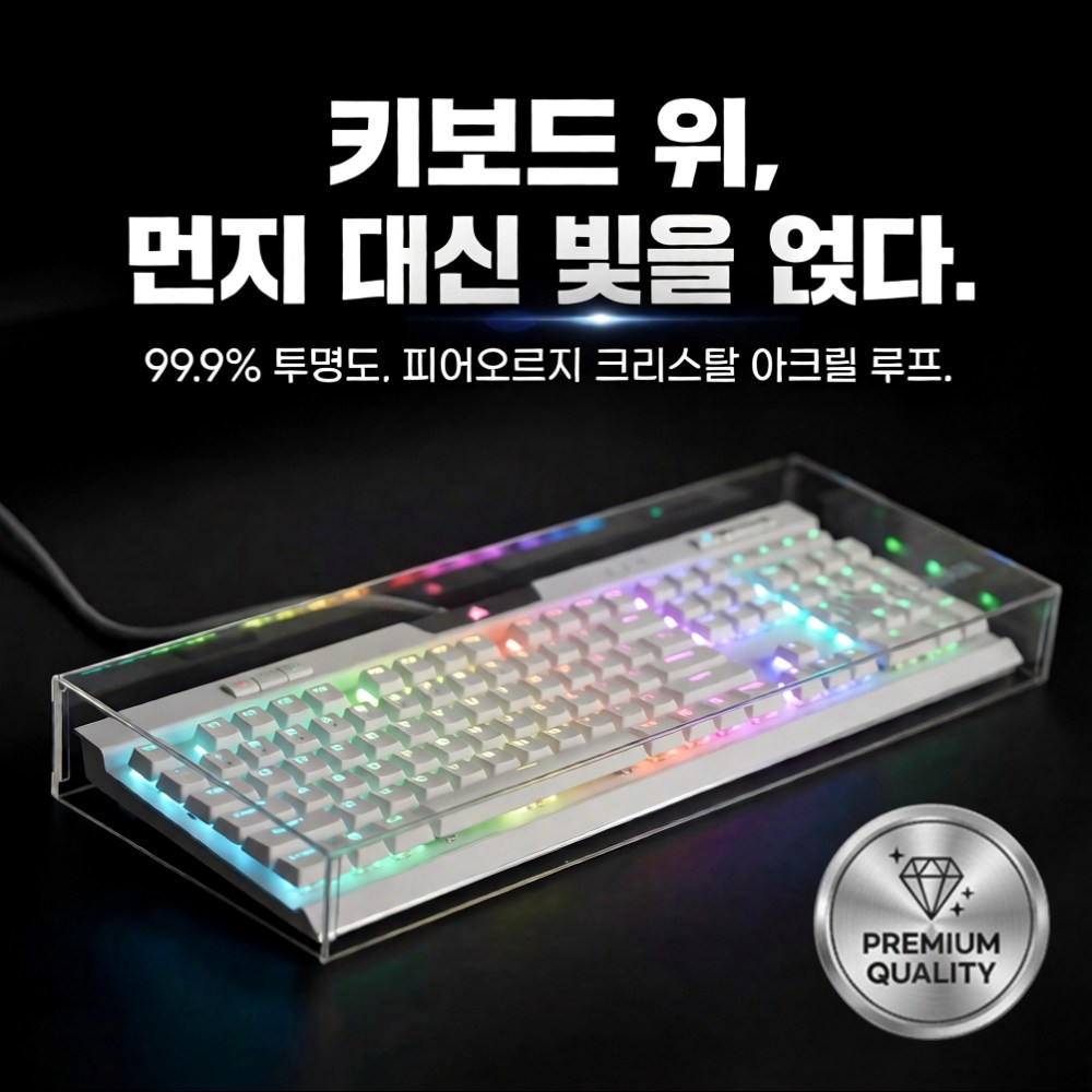 오르지 집사필수템 투명 아크릴 키보드 커버, 1개, 키보드 L 21,500원