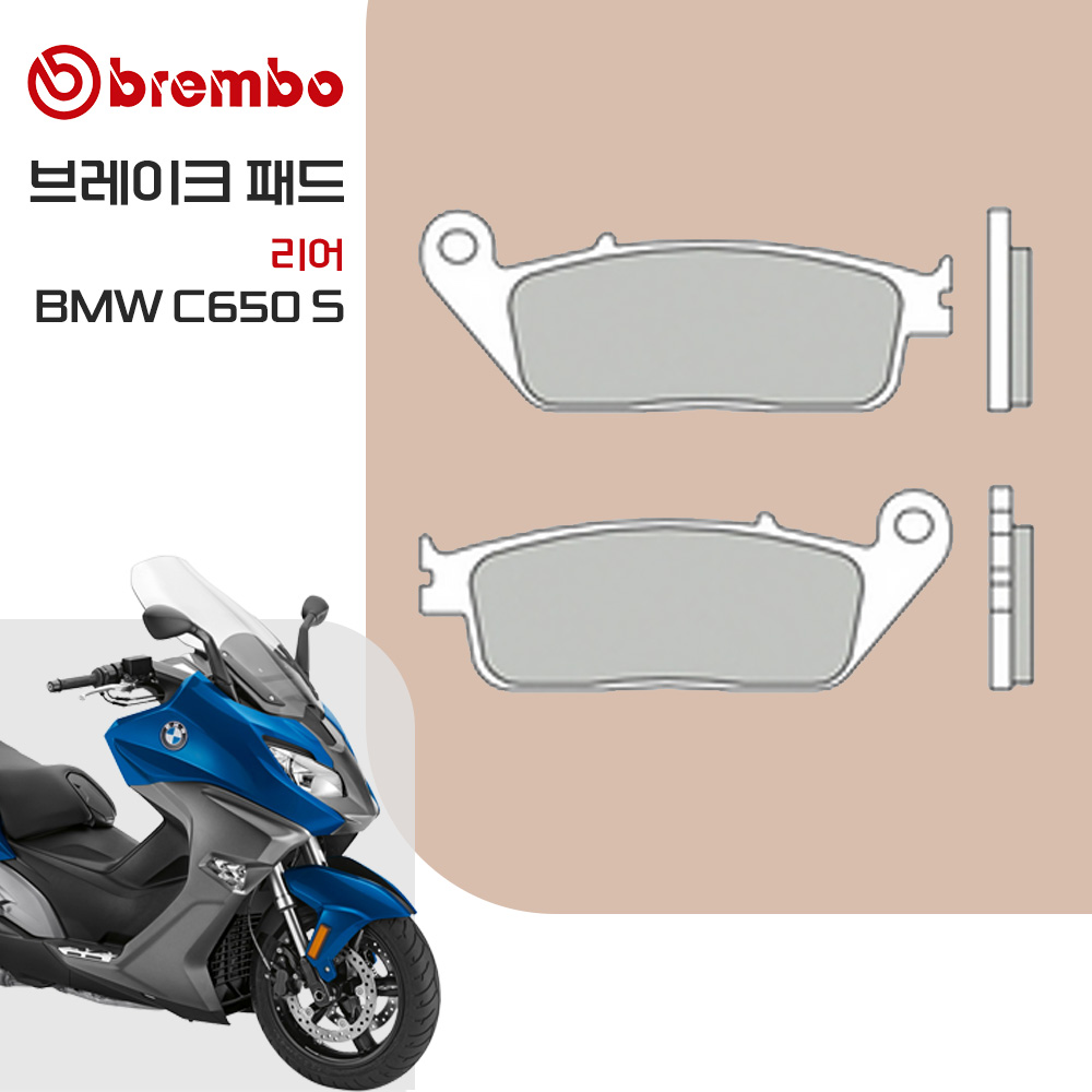 BMW C650 스포츠 브렘보 브레이크 패드 리어 순정 캘리퍼용 07074CC 35,000원