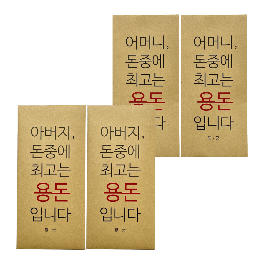 부모님 용돈봉투 명절 현금봉투 생신 이벤트 돈봉투 4p 세트 5,900원