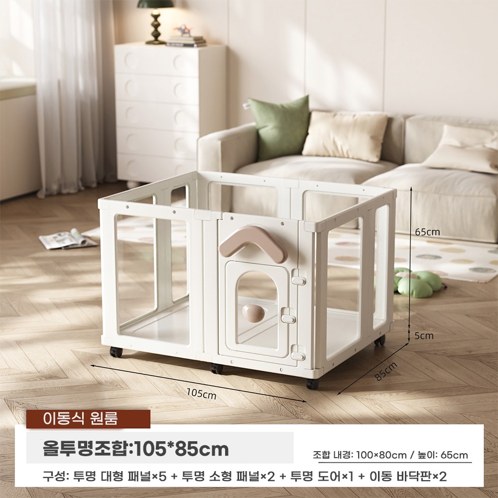 [펫팅톡] 강아지울타리 이동식 바퀴 애견펜스 펫 울타리 확장형 투명 실내 강아지펜스 높이65cm 183,000원