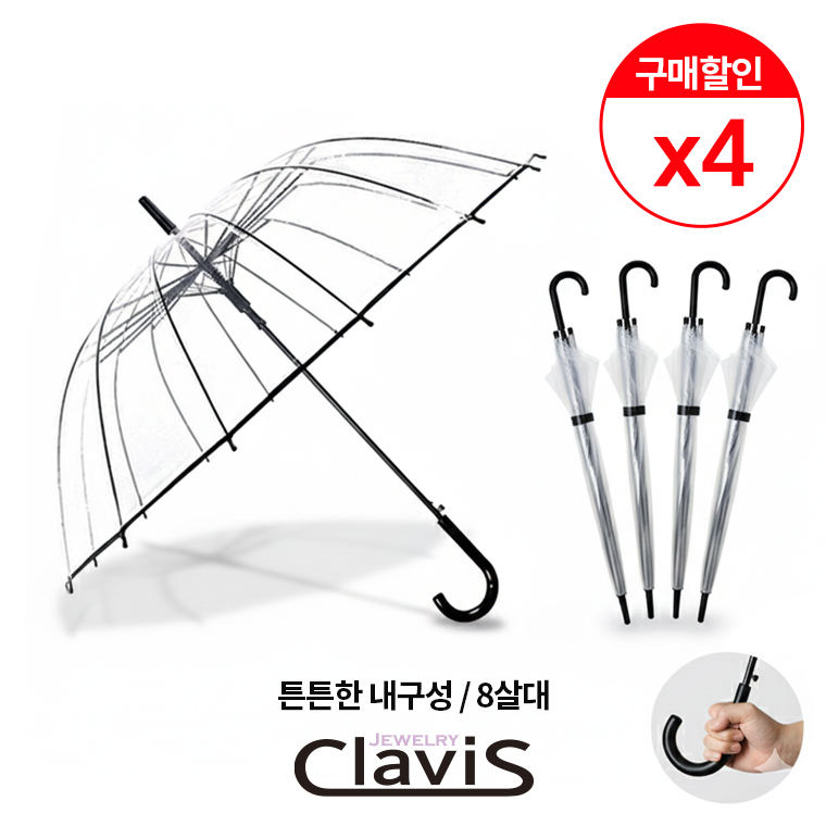 [클라비스] 3+1 가볍고 튼튼한 고급 POE 투명자동우산! 안전우산 아동우산 3단 우산 이쁜우산 자동우산 장우산 대형우산 골프우산 튼튼한우산 접이식우산 3단자동우산 전자동우산 5,260원