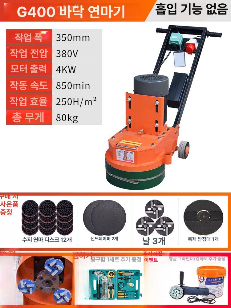 바닥그라인더 평삭기 절삭기 면처리 콘크리트 면갈이 연삭 402,600원