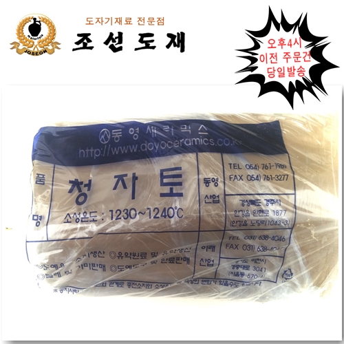 국내생산 청자토10kg (무료배송) 조선도재 9,300원