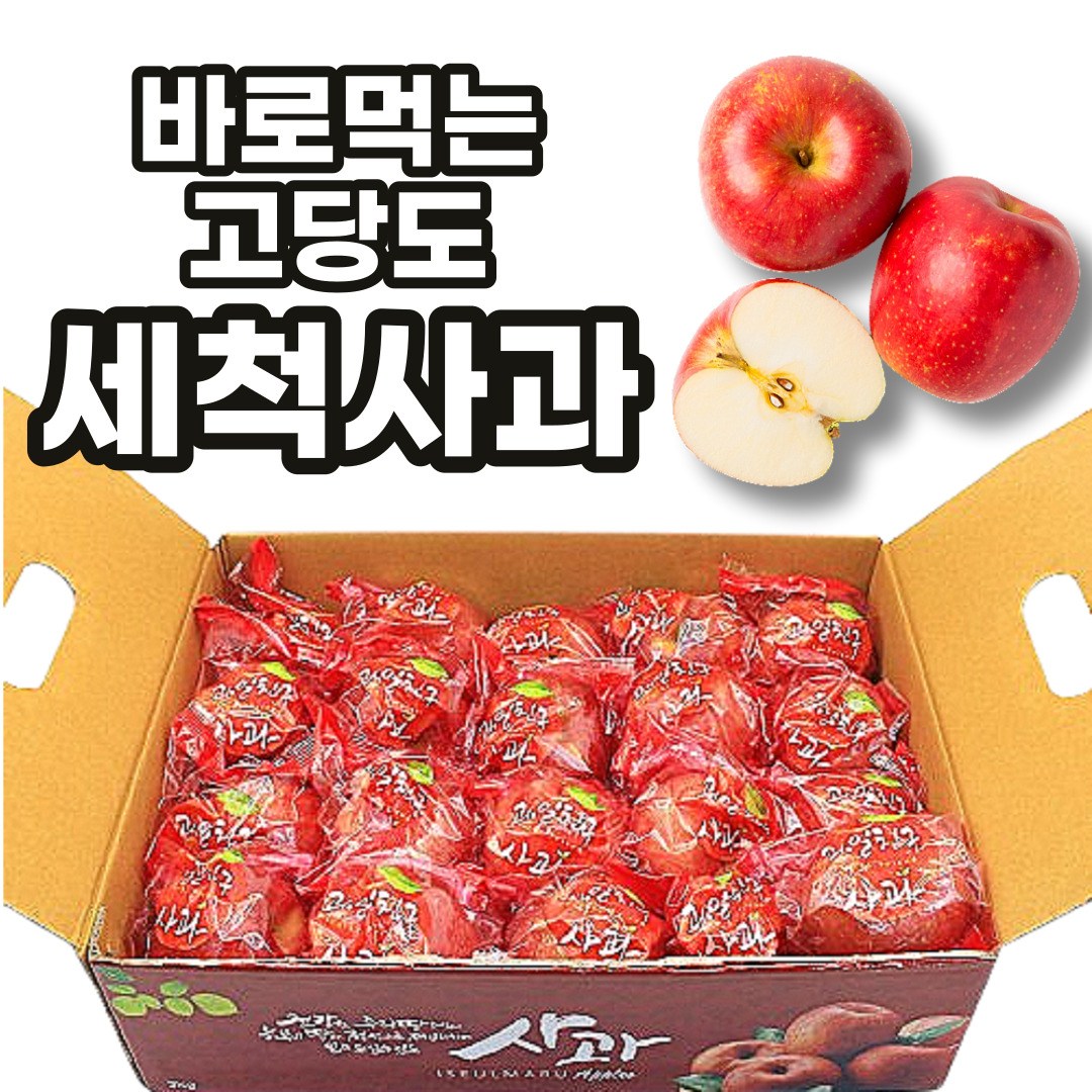 에스제로 경북 껍질째먹는 안심 간편 세척사과 sugar apple 145,840원