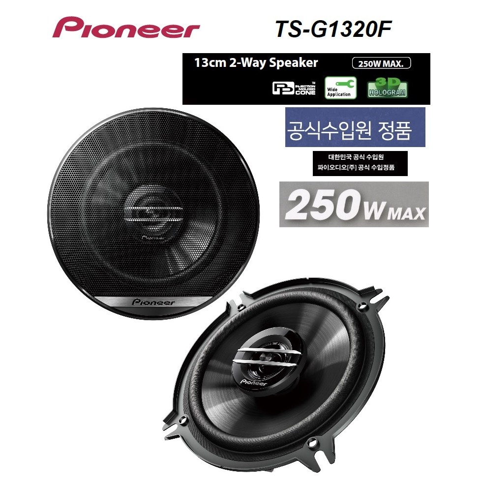 [파이오니아] TS-G1320F 5.25인치 35W 4옴 스피커 85,000원