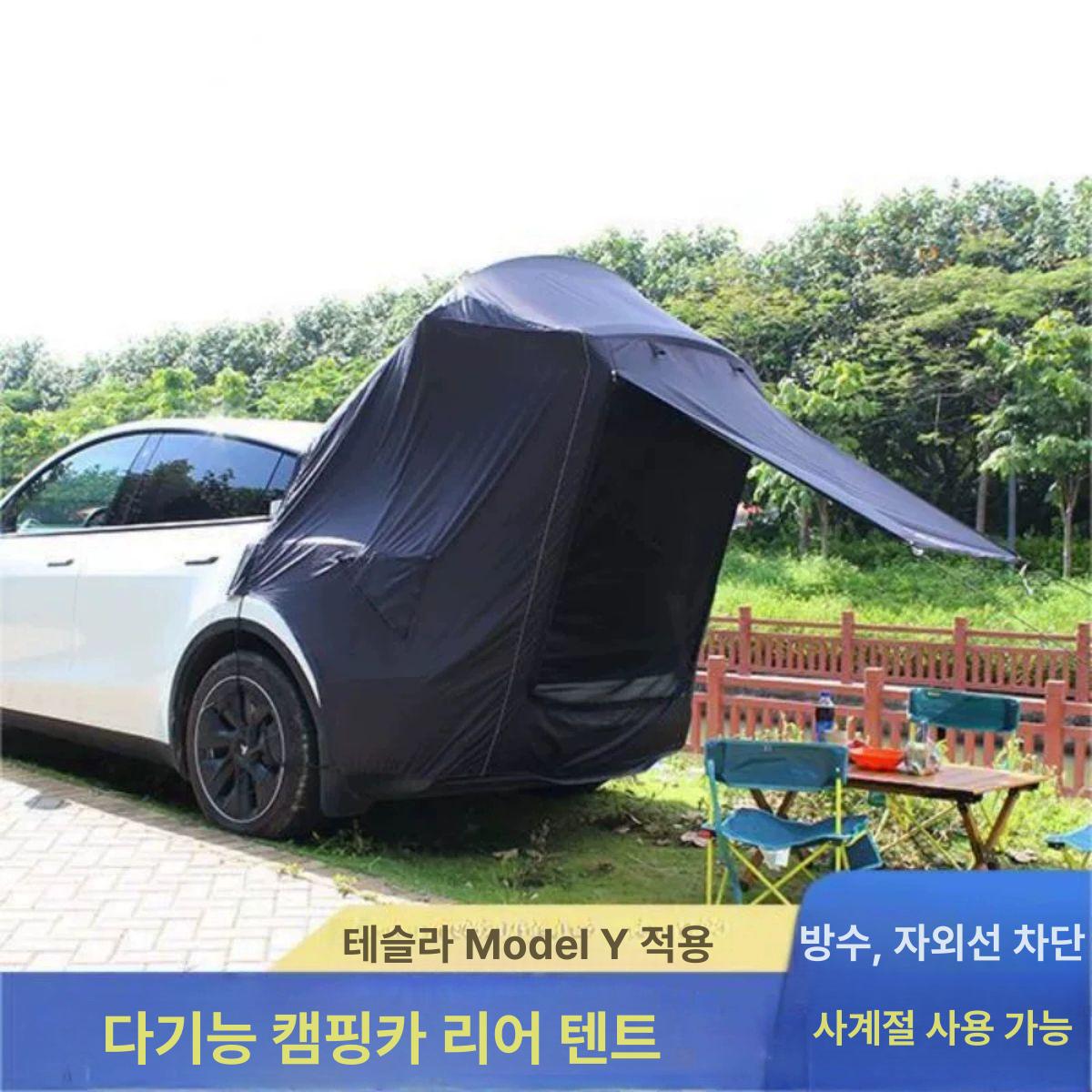 차박 꼬리 텐트 테슬라 카크닉 카니발 도킹텐트 차량용 꼬리텐트 카 쉘터 카텐트 도킹 140,000원