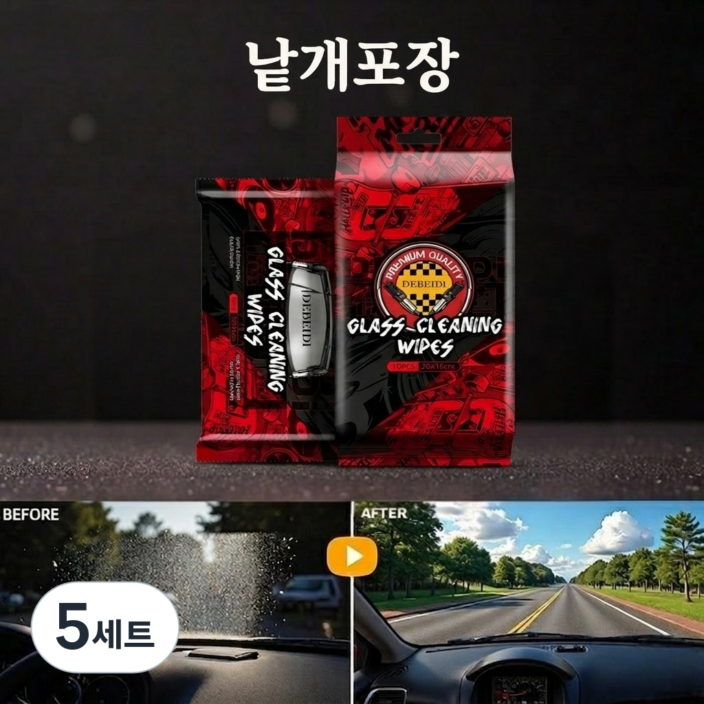 하비앤하트 낱개포장 자동차 유막제거 티슈 50매 유리세정제 발수코팅 유리세정 물티슈 세차용품, 5세트, 50개 24,610원