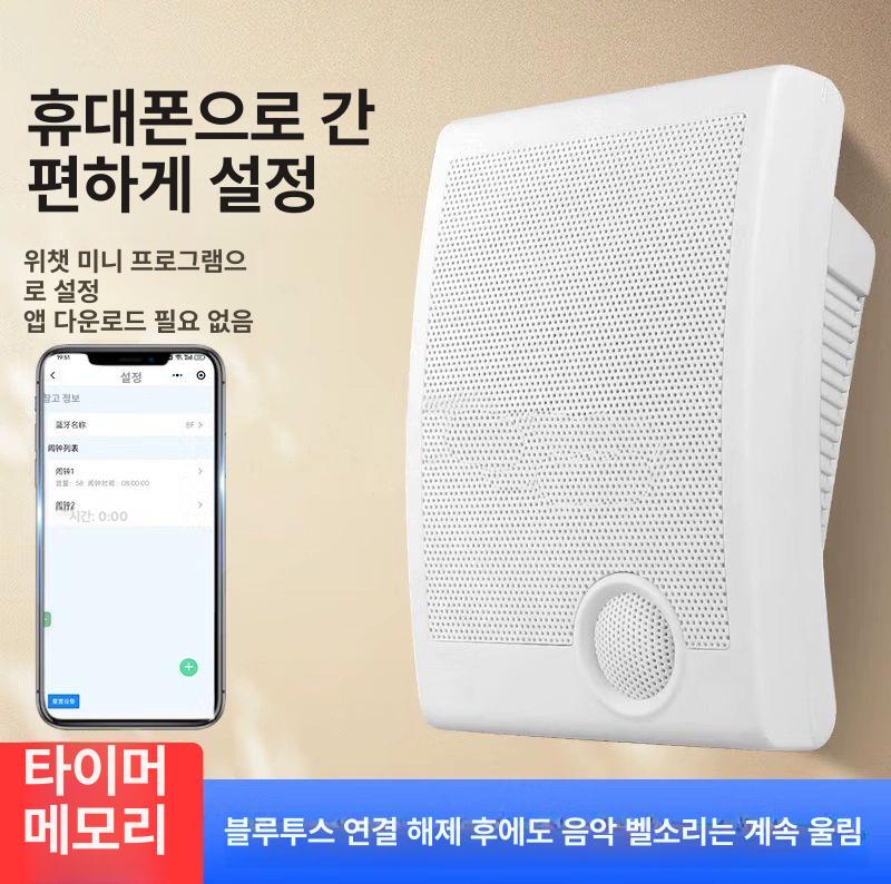 공장 시보기 학원벨 차임벨 알림 타임벨 스피커 52,700원