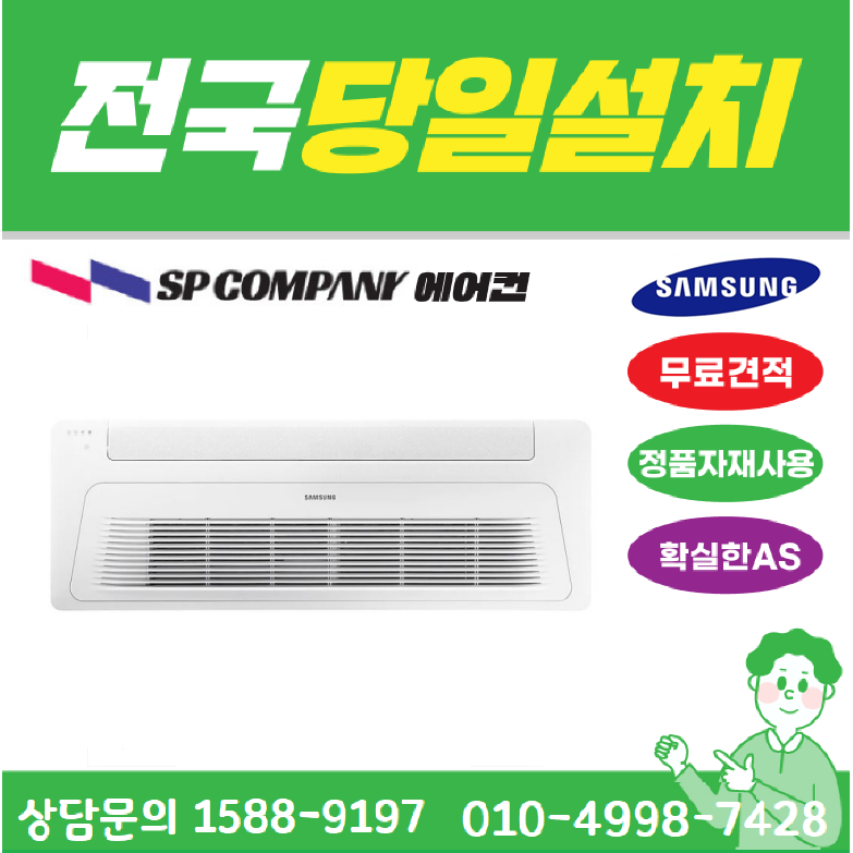(1way) 삼성 무풍 AC040RA1PBH1SY 시스템냉난방기 천장형에어컨 천정형냉온풍기 10평 아파트 1,190,000원