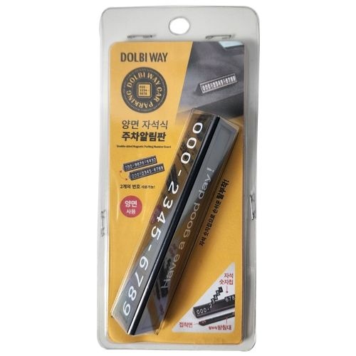 돌비웨이 양면 자석식 주차알림판 3,900원