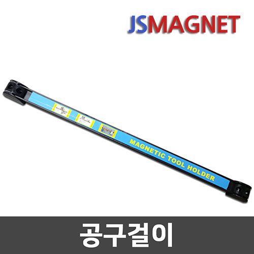 정신마그네트 공구걸이 자석바 공구정리 작업장정리 수공구정리, 1개 14,000원