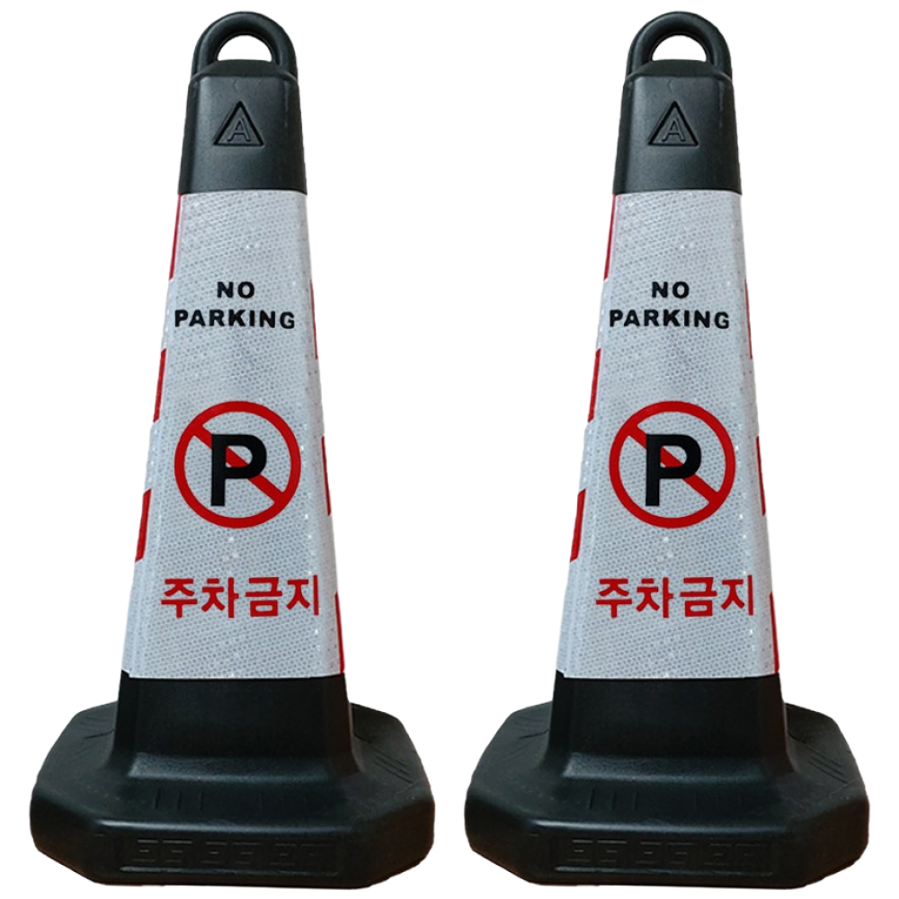 주차금지 표지판 화이트 반사지 모래통 내장, 2개, 화이트 21,000원