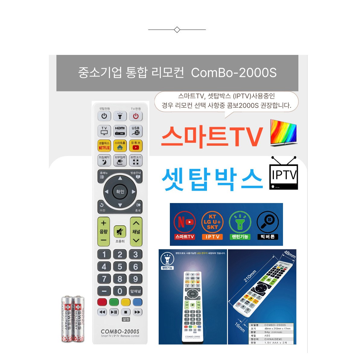 딜라이브 UHD H5 플러스 만능리모컨 15,000원