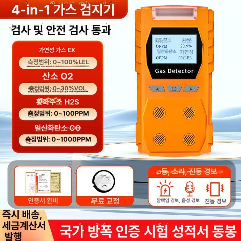 복합측정기 산소 농도 황화수소 측정기 가스 감지기 다중 가스감지기 계량기 멀티 82,900원