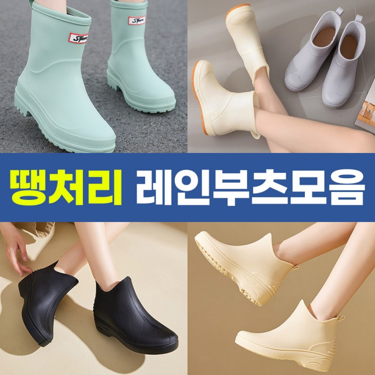 [도매라인] 인기 고급 레인부츠모음 미들 레인부츠 첼시부츠 여성장화 워커 장마철 패션장화 성인부츠 9,650원