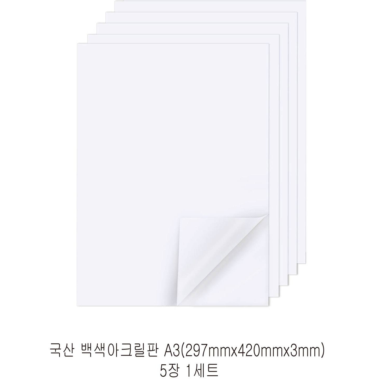 다한진 백색 아크릴 A3(297mm420mm*3T) 두께3mm DIY용 미술용 그리기판, 5개 29,900원