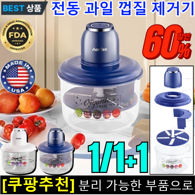 [추천]1/1+1 휴대용 자동 과일 껍질 벗기는 기계 전동 과일 껍질 제거기 포도자두방울토마토 자동 껍질 제거기 62,800원